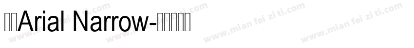 宋体Arial Narrow字体转换